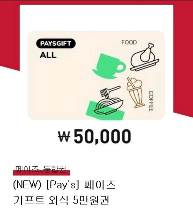 사용처최다))페이즈(아웃백,빕스,롯데리아,서가앤쿡,매드포갈릭메가커피/쿠팡애슐리스타벅스다이소올리브영이마트스마일기프트 이미지