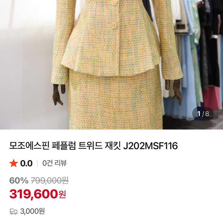 모조에스핀 페플럼 트위드 자켓 옐로우 노랑 노란색 정장 행사 오피스룩 금장버튼 이미지