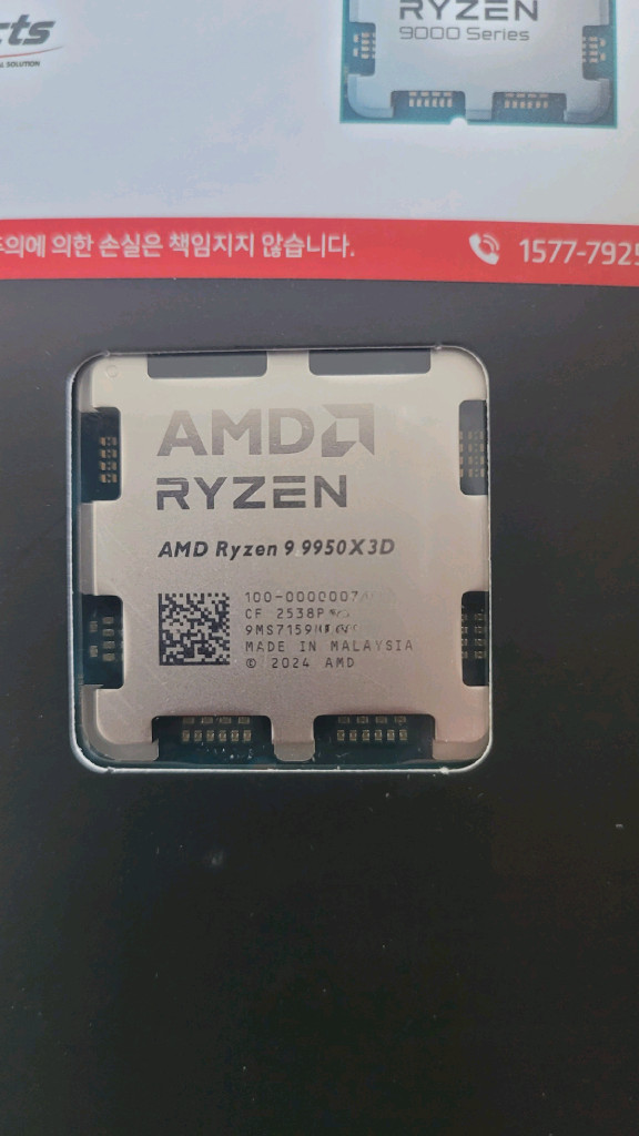 AMD 라이젠9 9950X3D CPU 멀티팩 미개봉 이미지