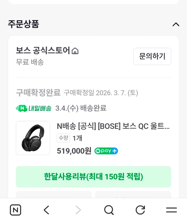 보스QC울트라2세대(블랙)팝니다 이미지