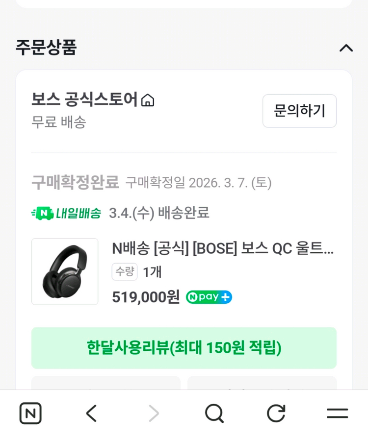 보스QC울트라2세대(블랙)팝니다 이미지