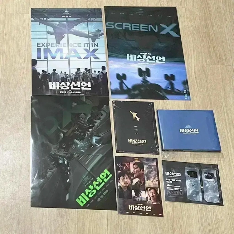 비상선언 스페셜 필름마크아트카드 아이맥스4DX스크린엑스포스터 오리지널티켓 이병헌 전도연 송강호 이미지