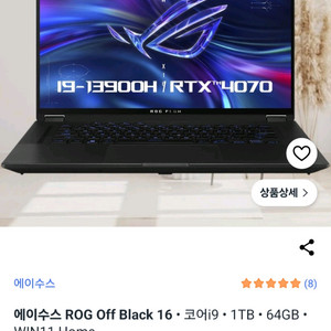 asus Rog flow X16 RTX4070 i9 2in1 노트북 이미지