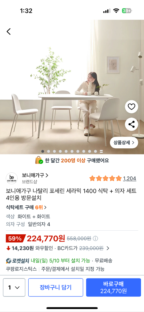 4인용 식탁세트 이미지