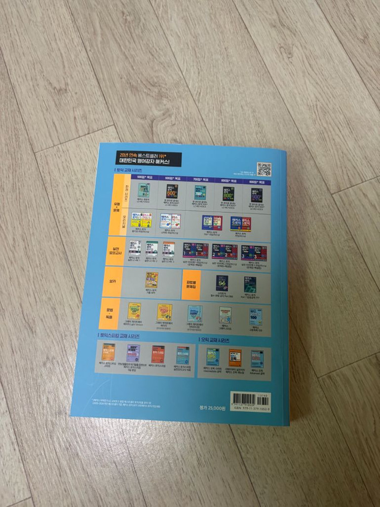 해커스 오픽 advanced 공략 최신 개정판 이미지