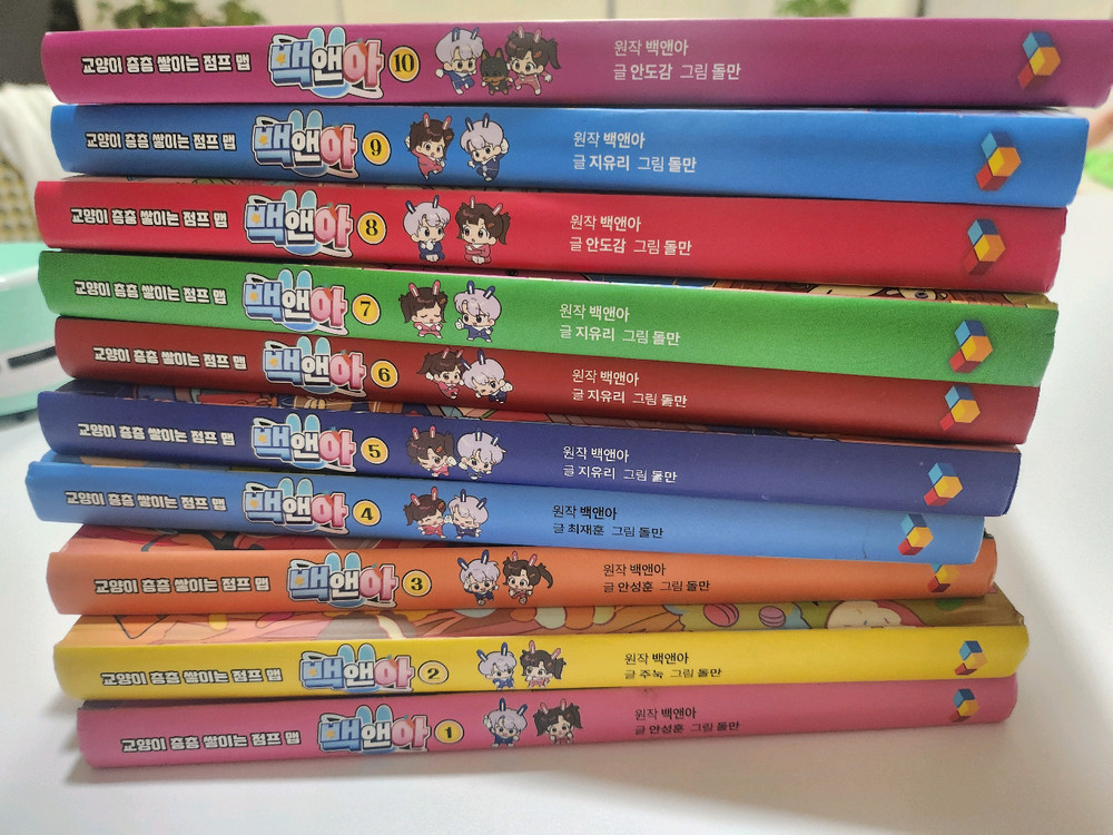 백앤아 만화책 1~10권 세트(일괄판매) 이미지