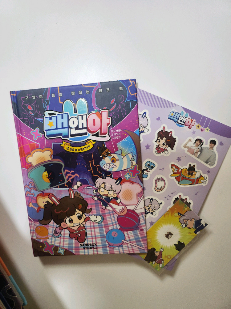 백앤아 만화책 1~10권 세트(일괄판매) 이미지