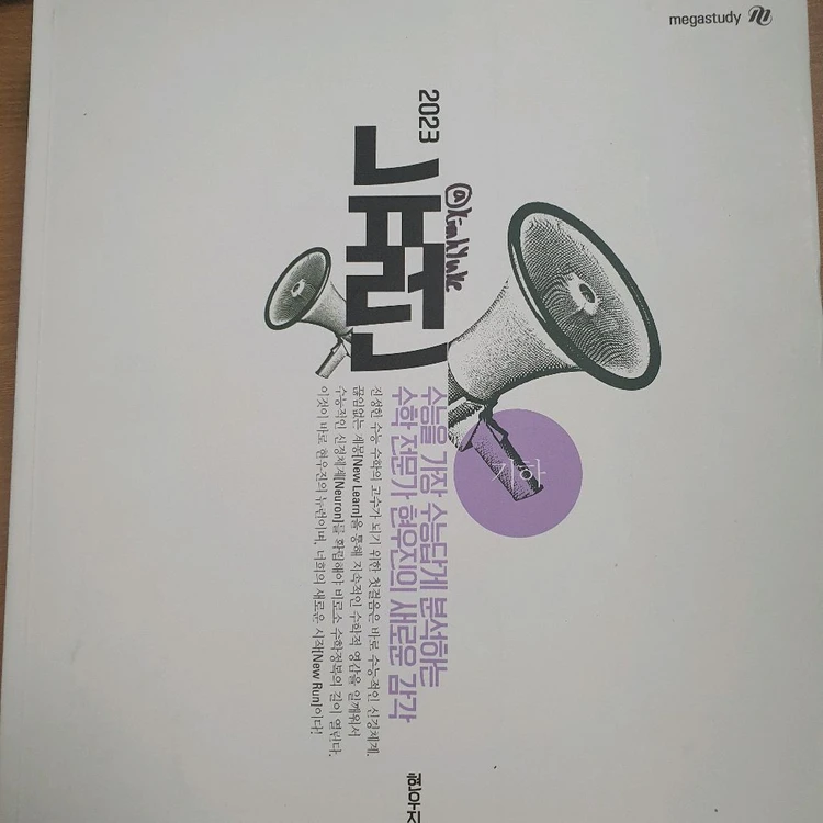 기하 뉴런 수분감 시발점 워크북 판매합니다 - 안심되는 중고거래