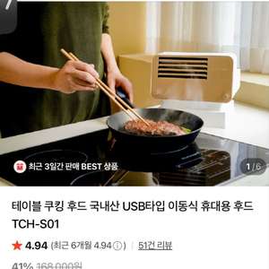 쿠킹 후드 주방후드 캠핑 차박 아일랜드 식탁 TCH-S01 이미지