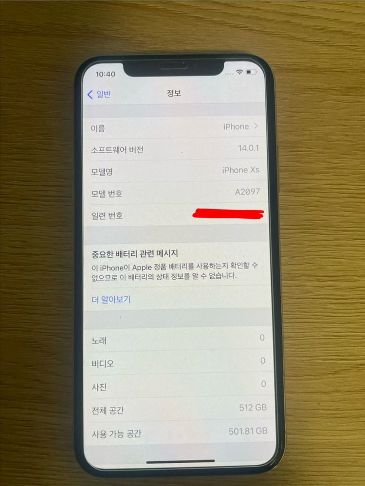 아이폰 xs 512 실버 탈옥가능 ios14.0.1 이미지