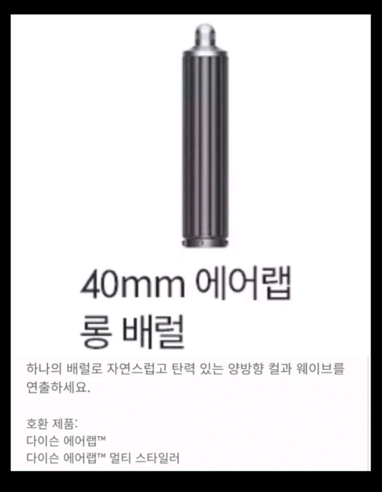 [박스미개봉 정품] 다이슨 에어랩 신형 양방향 롱배럴 40mm와30mm & 파우치 새상품 이미지