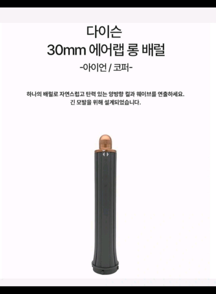 [박스미개봉 정품] 다이슨 에어랩 신형 양방향 롱배럴 40mm와30mm & 파우치 새상품 이미지