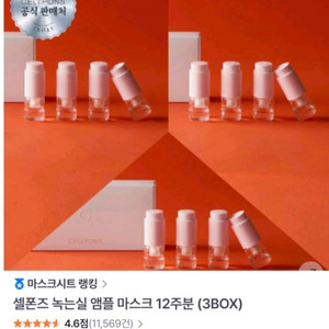 [박스미개봉 새상품]셀폰즈 녹는실 앰플 리프팅 마스크 이미지
