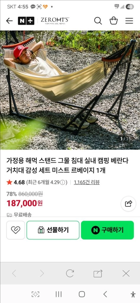 제로미스 해먹 감성 세트 미스트 르베이지 이미지