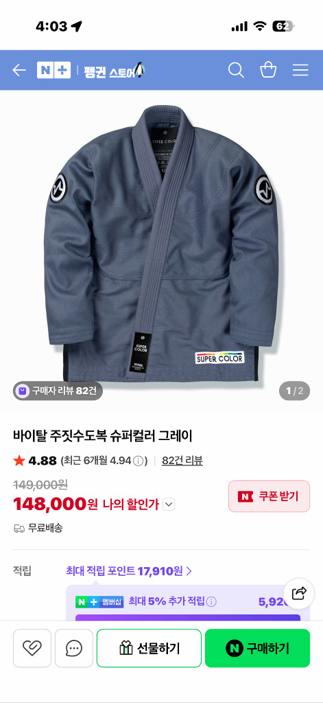 바이탈 슈퍼컬러 주짓수 도복 그레이 이미지