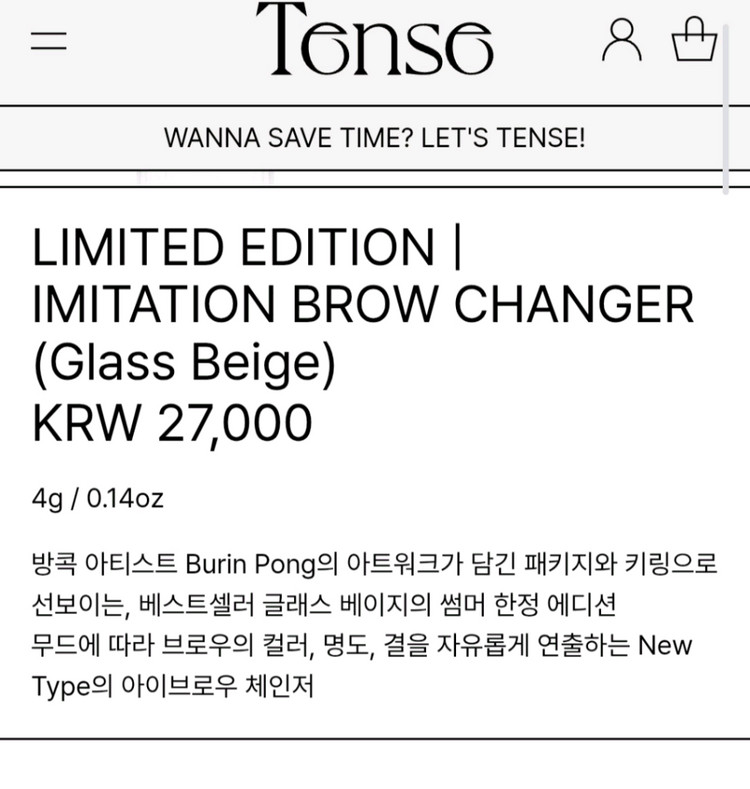 텐스 TENSE Limited Edition 이미테이션 브로우 체인저03 글래스 베이지 이미지