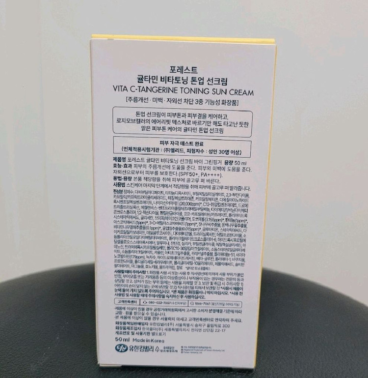 (새제품) 포레스트 귤타민 비타토닝 톤업 선크림 50ml 이미지
