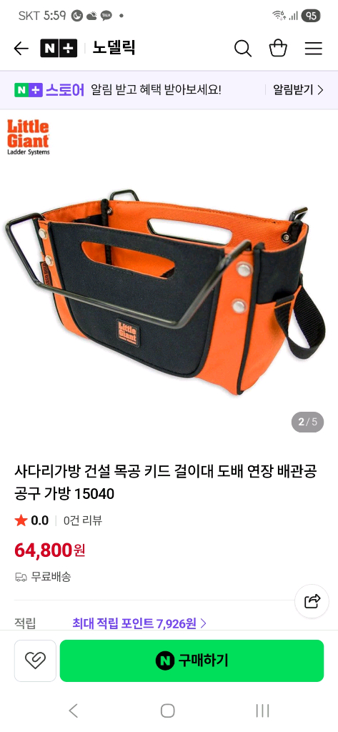 사다리 공구주머니 이미지