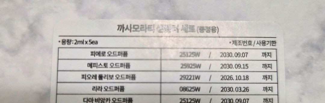 까사모라티 5종 디스커버리세트 이미지