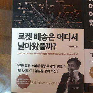 로켓 배송은 어디서 날아 왔을까? 이미지
