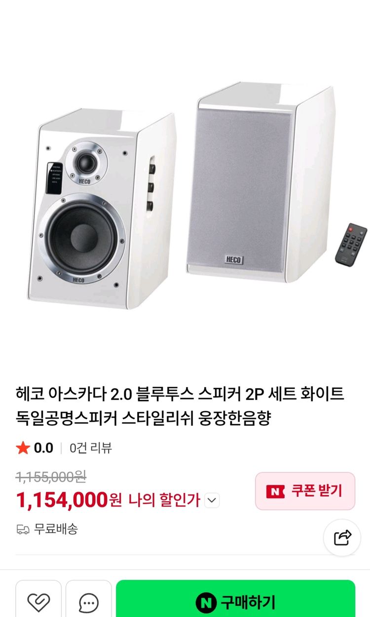 헤코 2채널 엑티브 스피커 판매. - 거의 새것 - 이미지