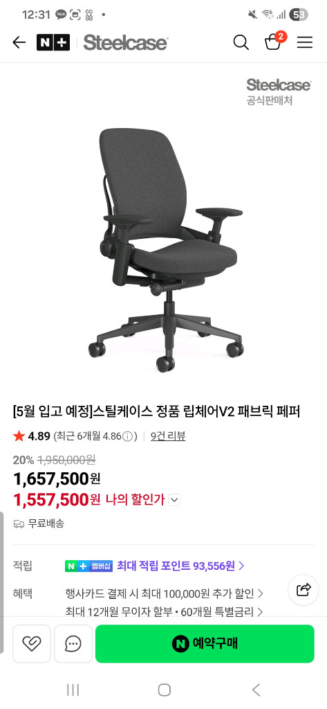 스틸케이스 립체어 v2 페퍼 이미지