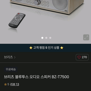 # 브리츠 블루투스 오디오 스피커 BZ-T7500급처 / 마샬 야마하 이미지