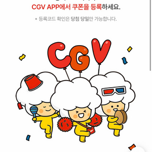 신세계 cgv 1+1, 콤보 쿠폰(6월말) 이미지