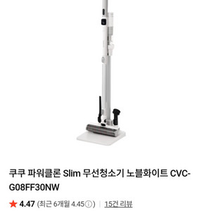 쿠쿠 파워클론 Slim 무선청소기 노블화이트@미사용@ 이미지
