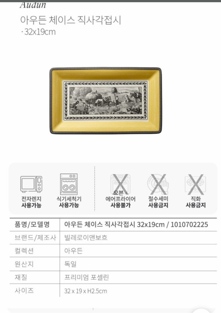 빌레로이엔보흐 아우든체이스 사각5p 이미지