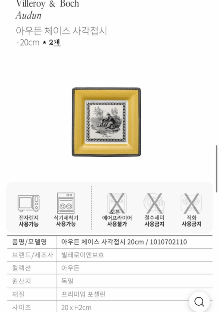 빌레로이엔보흐 아우든체이스 사각5p 이미지