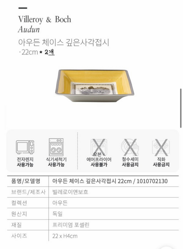 빌레로이엔보흐 아우든체이스 사각5p 이미지