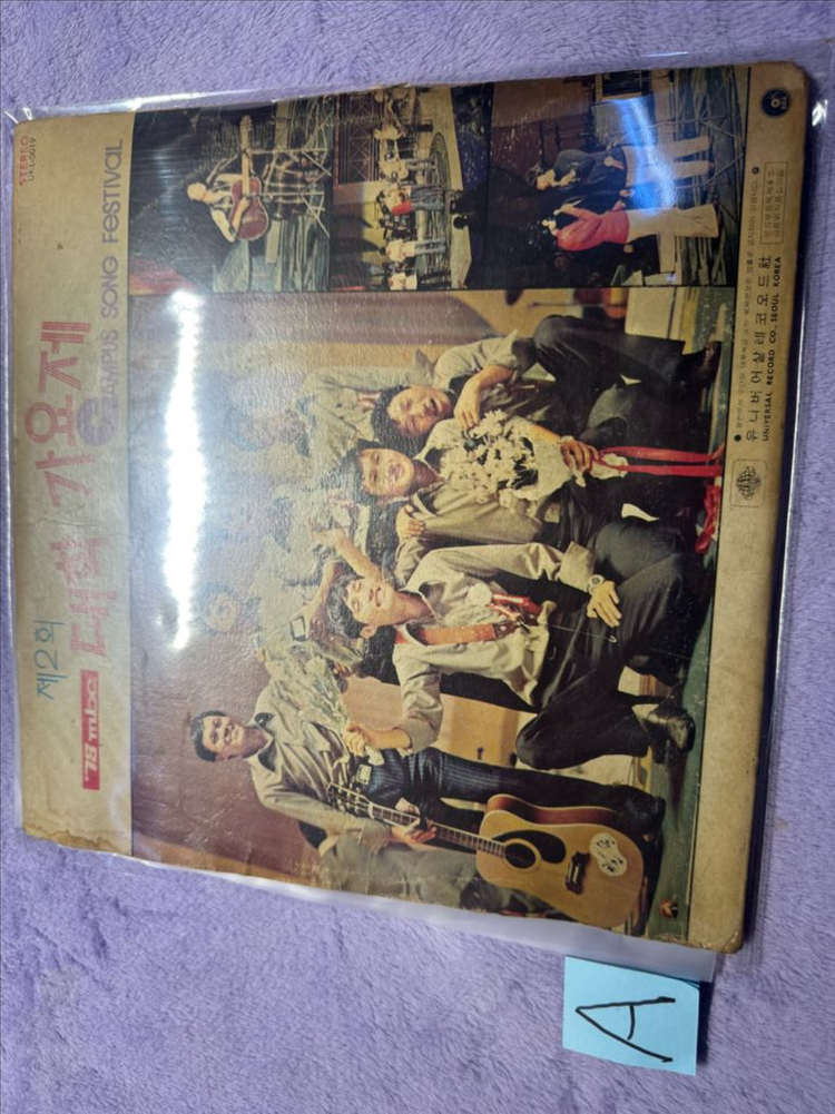 1978년 제2회 MBC 대학가요제 썰물 활주로 희귀반 2LP 팝니다 이미지