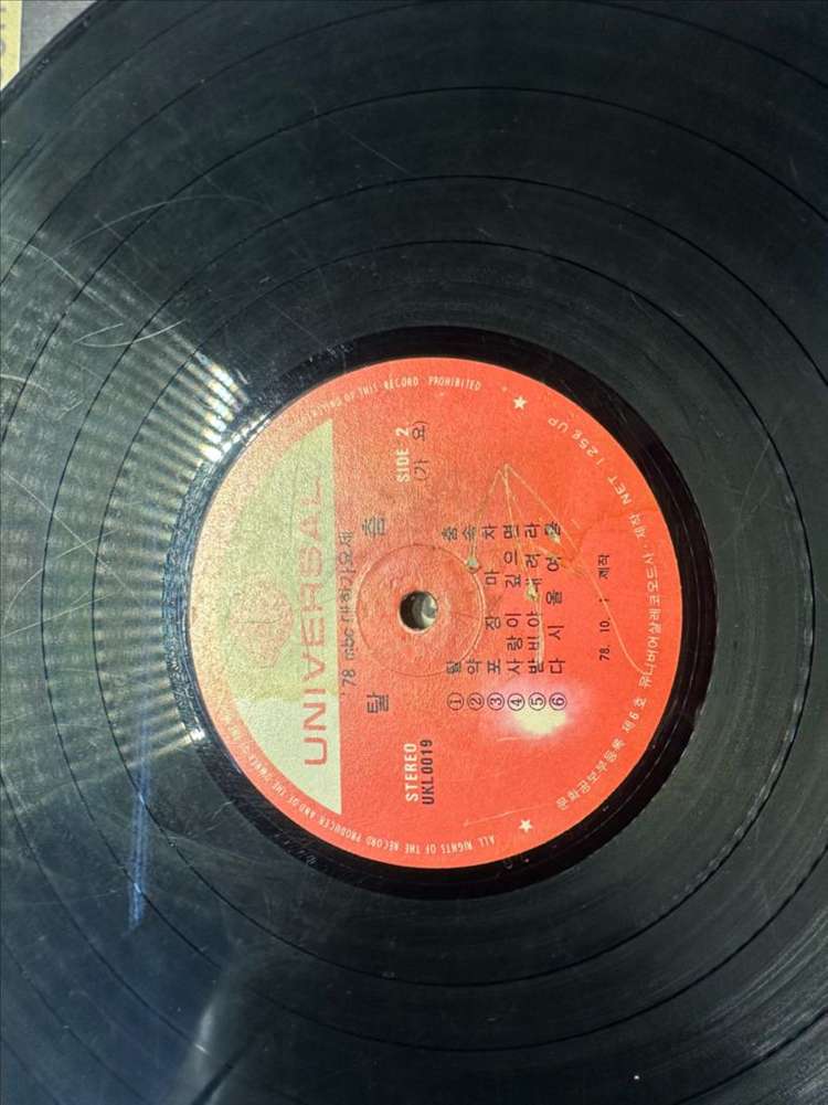 1978년 제2회 MBC 대학가요제 썰물 활주로 희귀반 2LP 팝니다 이미지