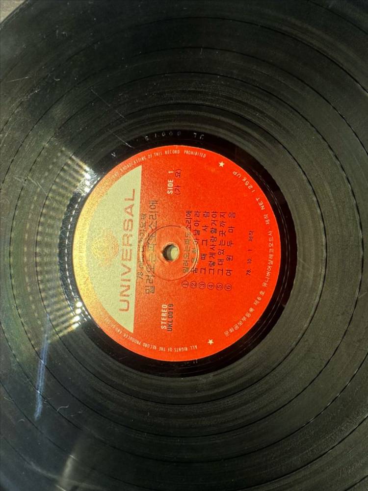 1978년 제2회 MBC 대학가요제 썰물 활주로 희귀반 2LP 팝니다 이미지