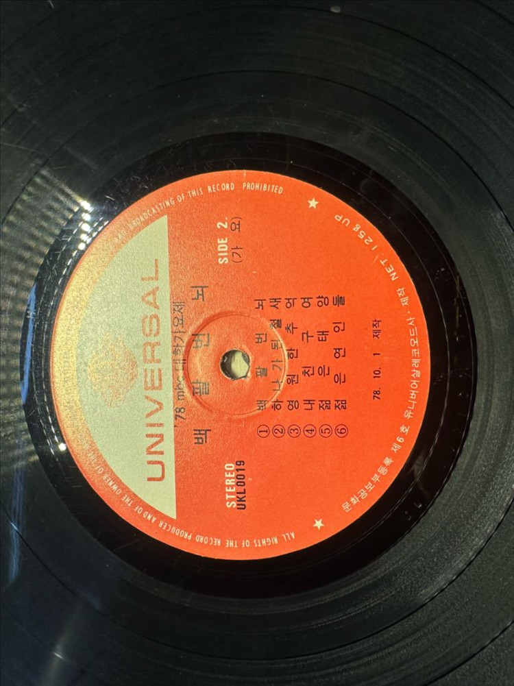 1978년 제2회 MBC 대학가요제 썰물 활주로 희귀반 2LP 팝니다 이미지