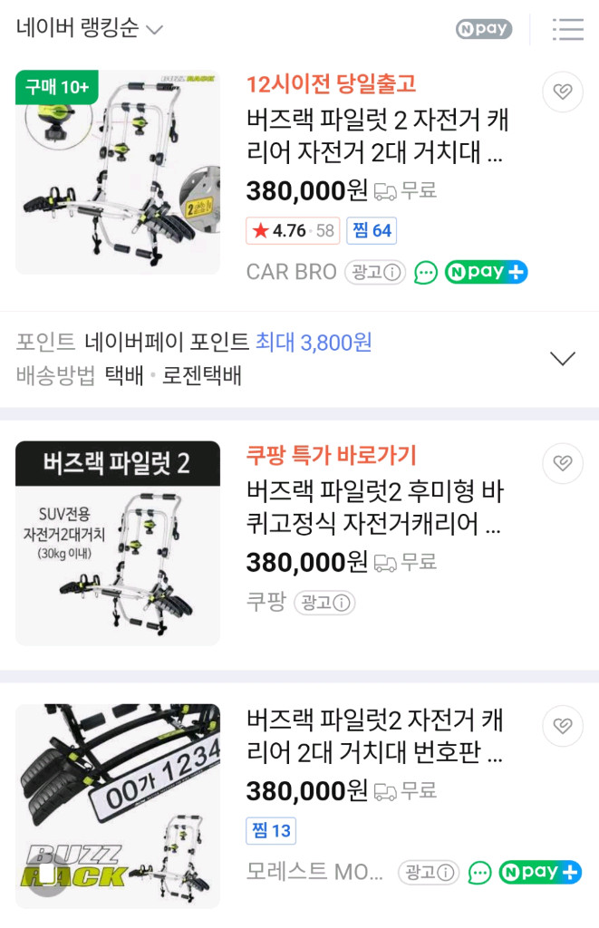버즈랙 파일럿2 자전거 캐리어 2대용 이미지