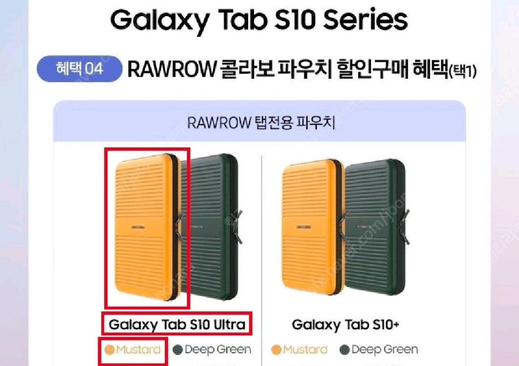 (서울 영등포 직거래) 갤럭시탭 S10 울트라 RAWROW 파우치 Mustard색 팝니다 이미지