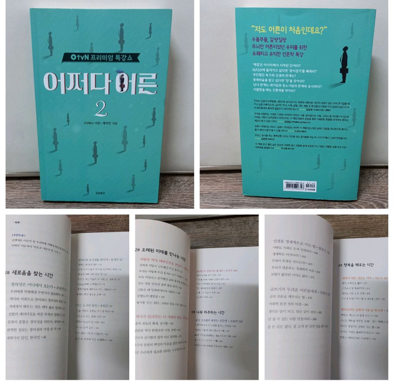 어쩌다어른 외_일괄 택포 15000원 이미지