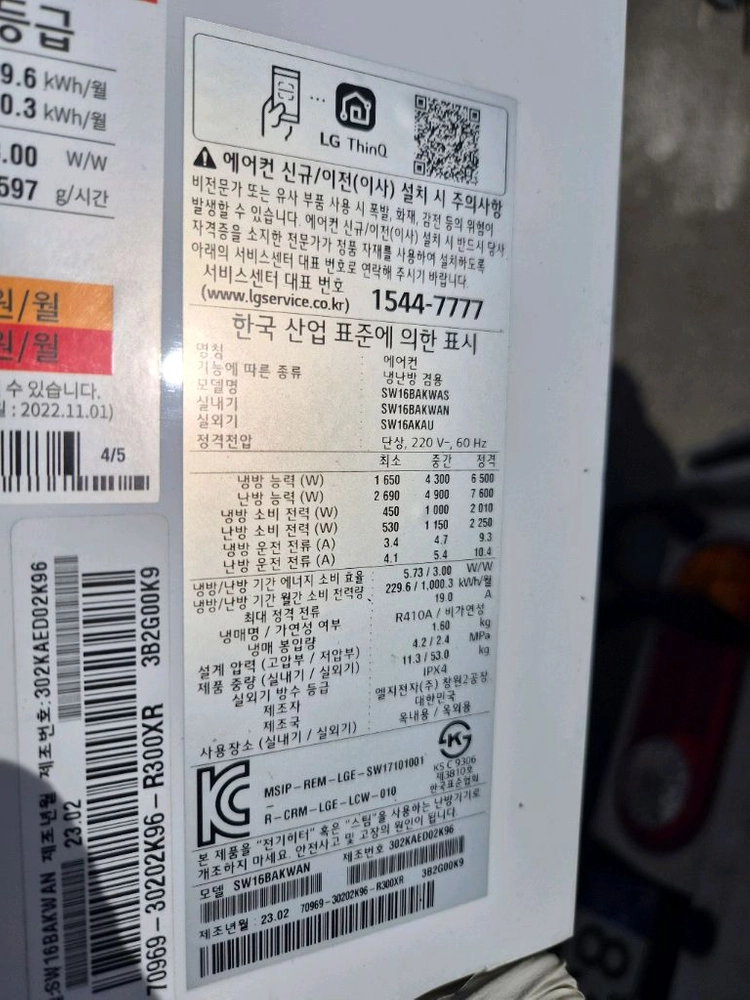 엘지16평 벽걸이냉난방기 팝니다 이미지