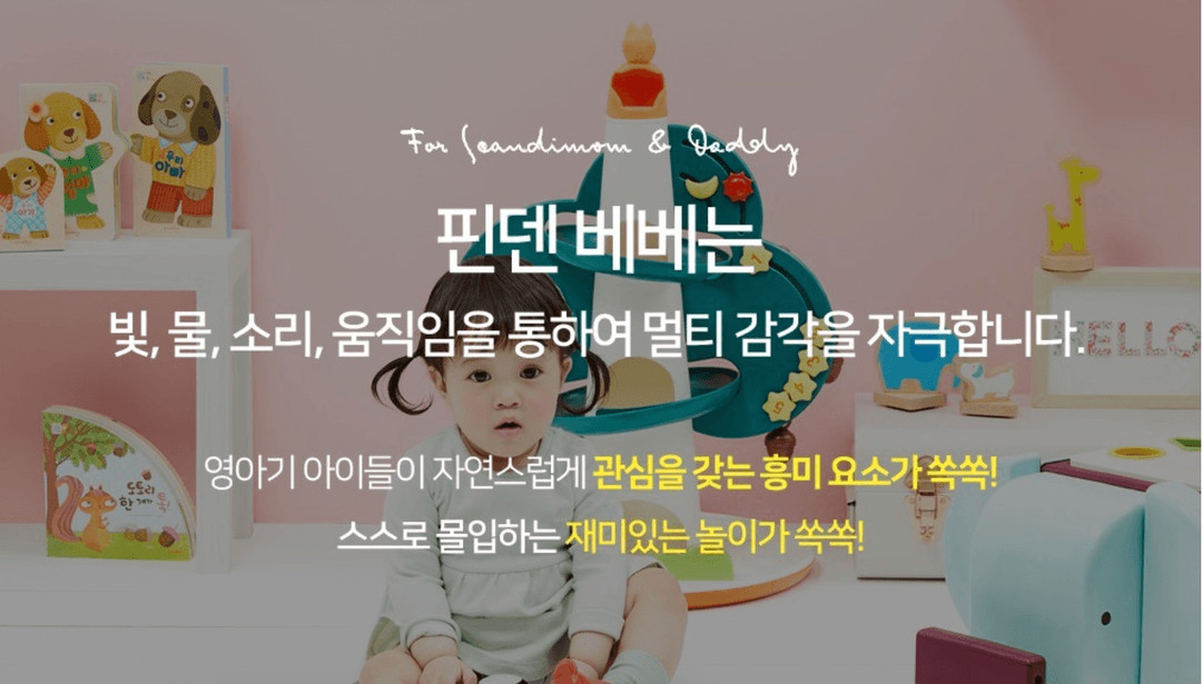 [한솔교육] FINDEN BEBE 핀덴 베베 이미지