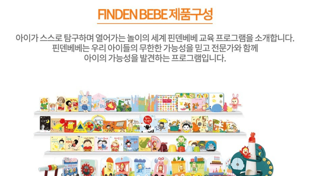[한솔교육] FINDEN BEBE 핀덴 베베 이미지