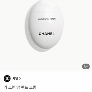 [새상품/선물포장] 샤넬 라 크렘 망 핸드크림 50ml 이미지