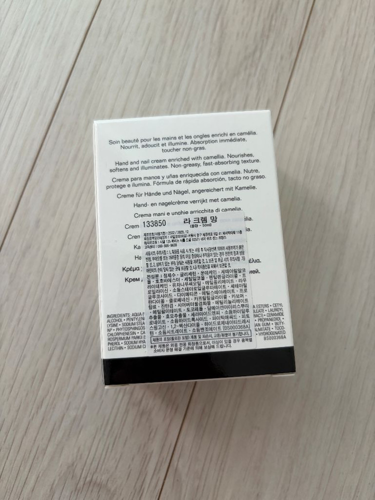 [새상품/선물포장] 샤넬 라 크렘 망 핸드크림 50ml 이미지