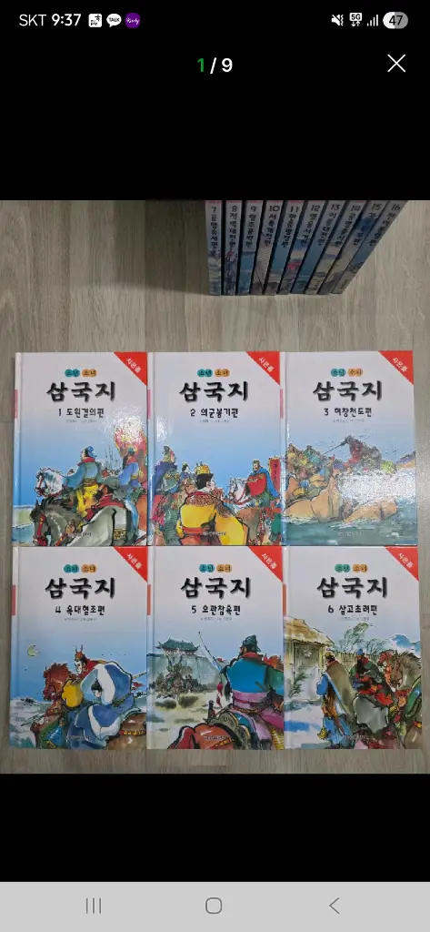소년소녀 삼국지 수호지 16권씩 두세트 흑백판 금성출판사 박홍근 신동우 이미지
