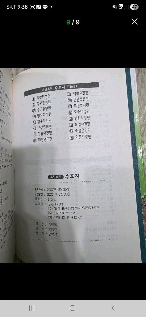 소년소녀 삼국지 수호지 16권씩 두세트 흑백판 금성출판사 박홍근 신동우 이미지