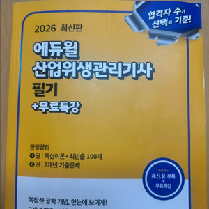 산업위생관리기사 필기 실기 교재 세트 이미지