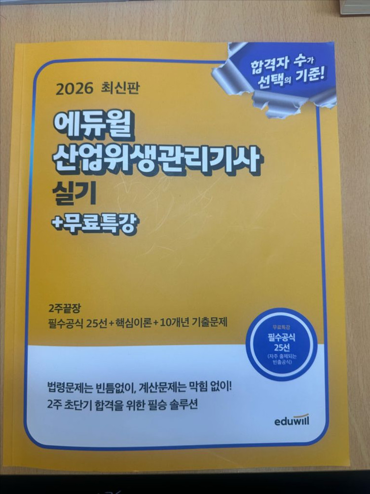 산업위생관리기사 필기 실기 교재 세트 이미지