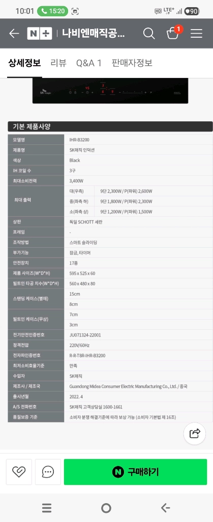 sk매직 인덕션IHR-B3200MDBL 새상품 이미지