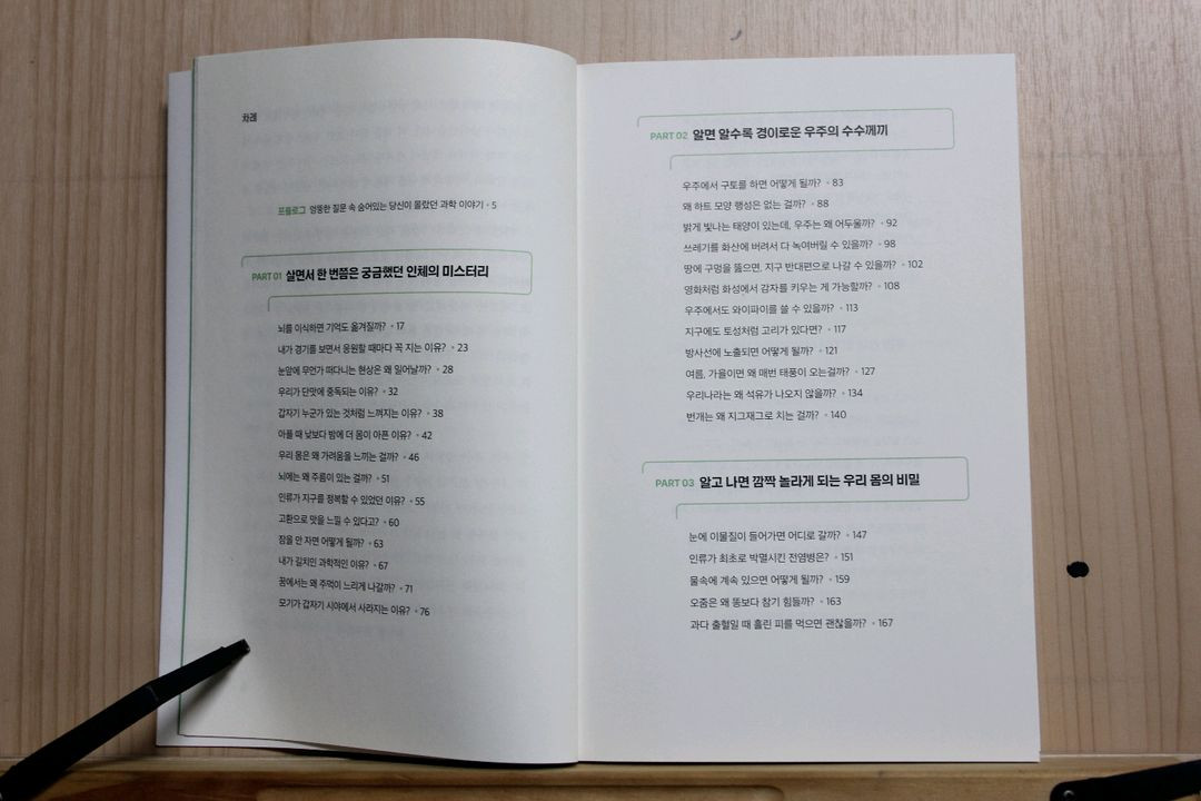 [중고책]엉뚱한 과학책 (2024년 출판) 이미지